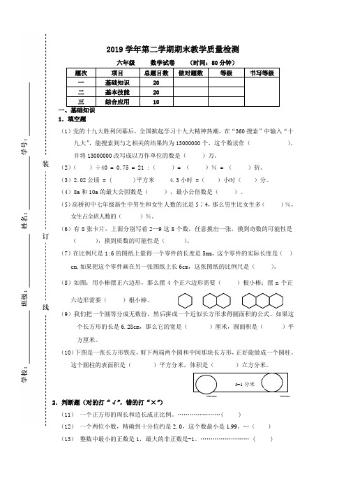 最新2019学年人教版数学小学六年级下册期末毕业试卷及答案