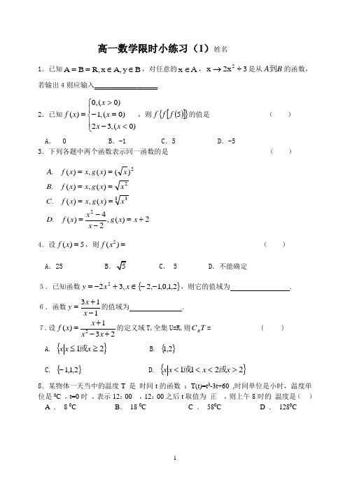 高一数学限时小练习(1-10有答案)