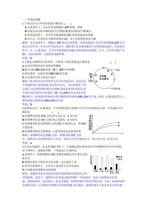 高中生物必修一光合作用试题