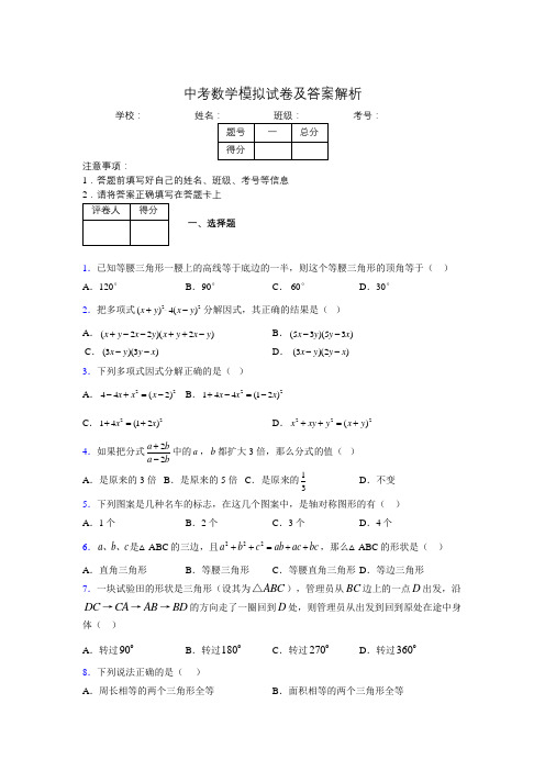 2019年最新中考数学模拟试卷及答案605444