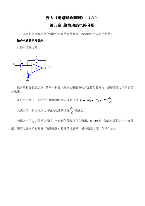 吉林大学《电路理论基础》期末考试备考资料(八)