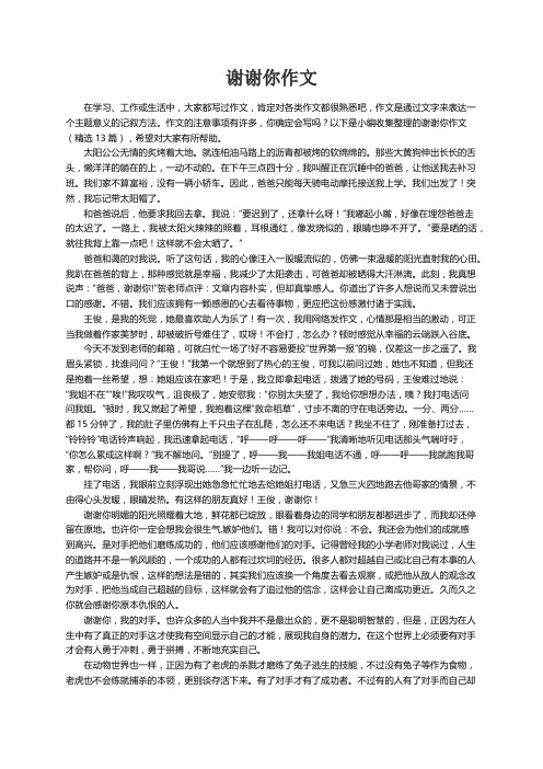 谢谢你作文600字（精选13篇）