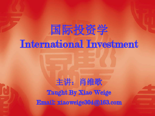 国际投资学 International Investment