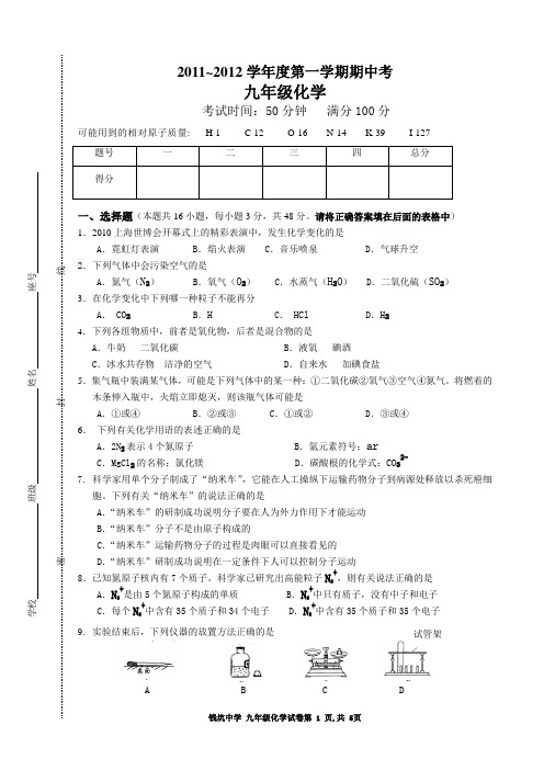 2011-2012学年度第一学期期中化学试卷(含答案)