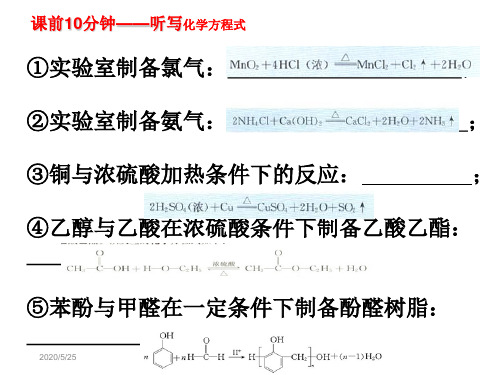 章节前10分钟听写化学方程式说课讲解