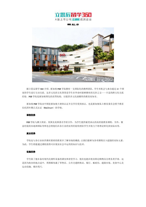 2018年新加坡PSB学院优势介绍