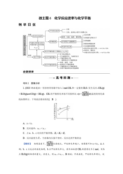 专题三 微主题6 化学反应速率与化学平衡-2024全国二轮化学电子(1)