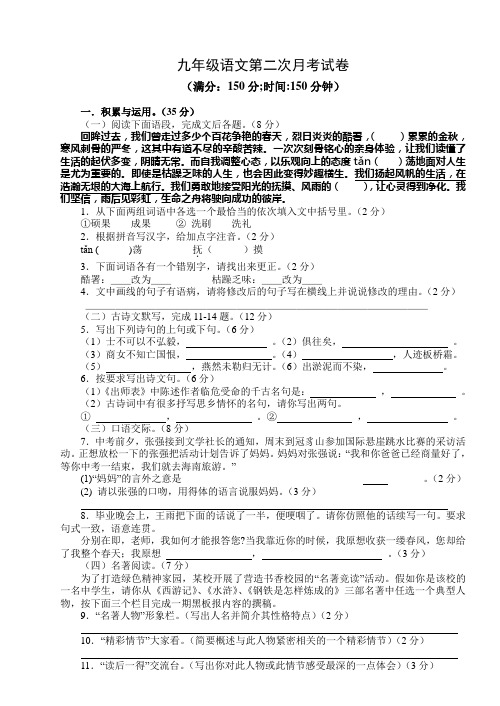 九年级语文试题、答案及答题卡