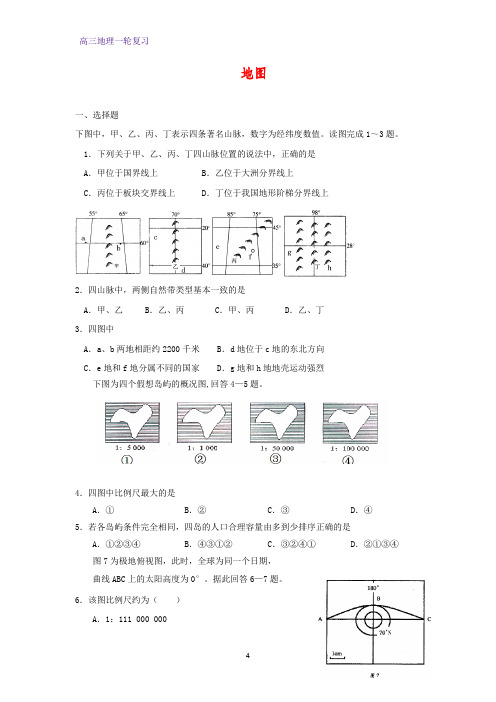 高三地理一轮复习课时作业6：1.1地图与地球练习题