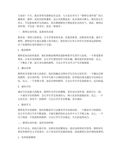 教师以身作则演讲稿