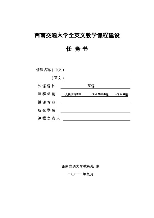 西南交通大学全英文教学课程建设