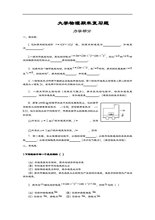 大学物理期末复习题及问题详解(1)