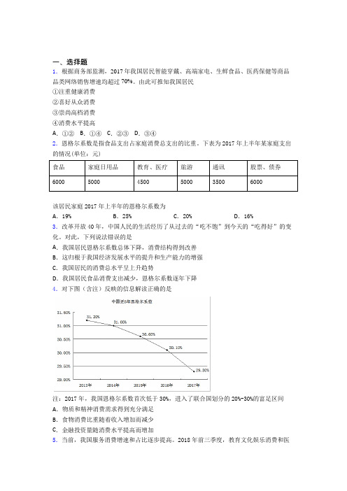 最新时事政治—恩格尔系数的专项训练及答案(3)