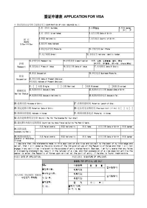 韩国申请表最新中文版