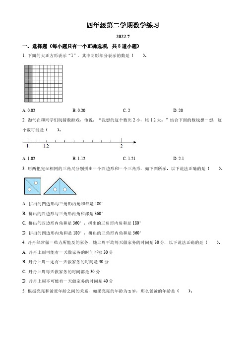 2021-2022学年北京市海淀区北师大版四年级下册期末考试数学试卷(无答案和有答案版)