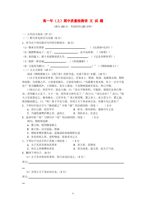 福建省龙海某中学高一语文上学期期中考试试卷及答案