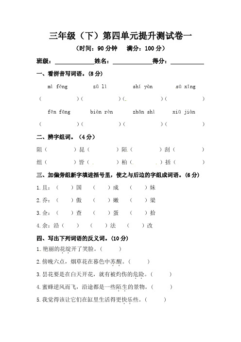 部编版三年级下册语文  第四单元提升测试卷一(含答案).doc