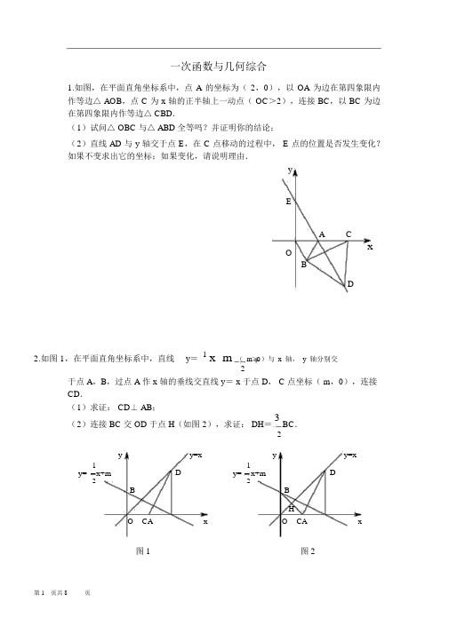 一次函数与几何综合练习(含答案)