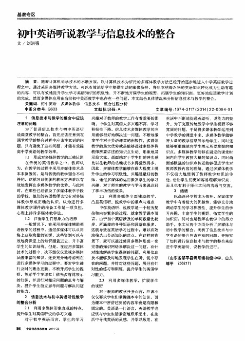 初中英语听说教学与信息技术的整合
