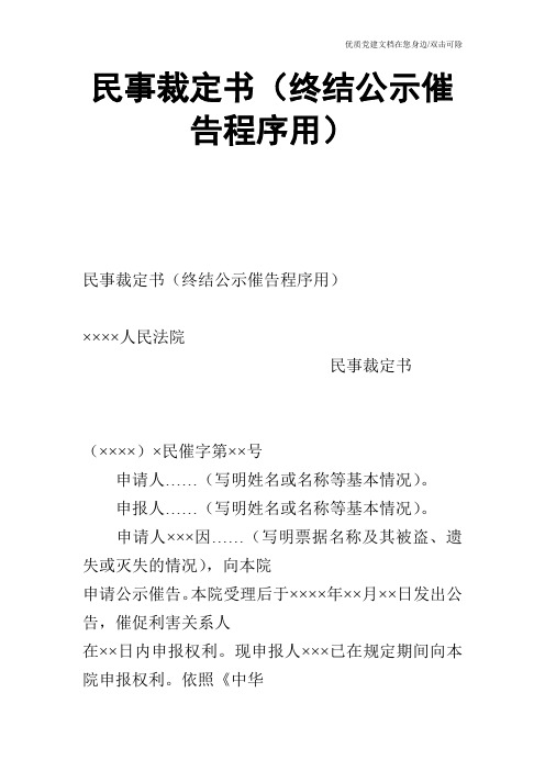 民事裁定书(终结公示催告程序用)_0