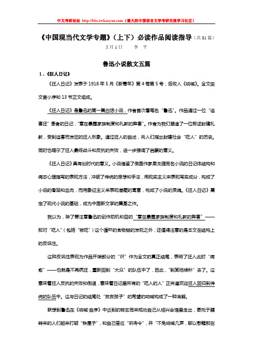 《中国现当代文学专题》(上下)必读作品阅读指导