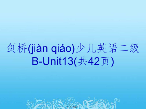 剑桥少儿英语二级B-Unit13(共42页)