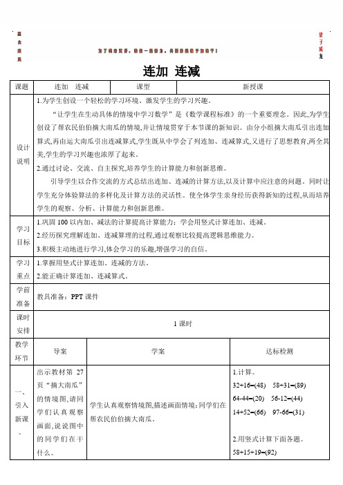 二年级数学上册2 100以内的加法和减法(二)导学案(1)连加 连减