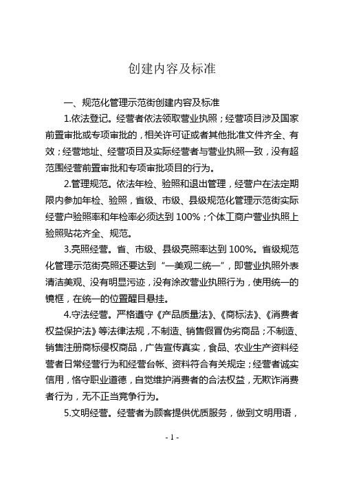 创建内容及标准