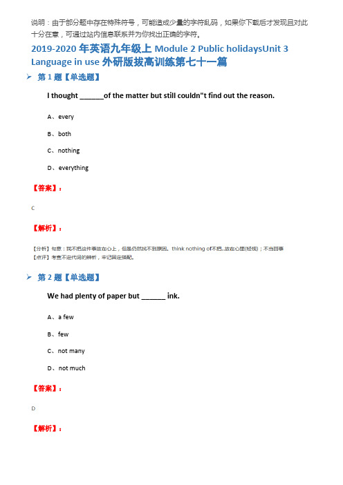 2019-2020年英语九年级上Module 2 Public holidaysUnit 3 Lan