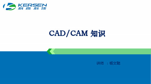 CAD、CAM 知识