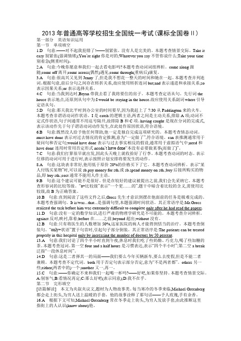 2013年普通高等学校招生全国统一考试((答案)