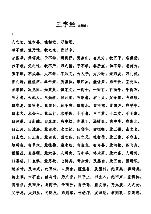 三字经