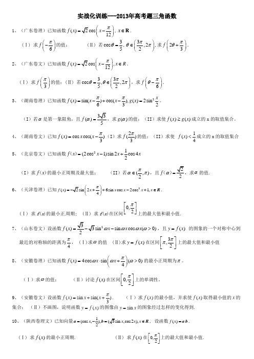 2013年三角函数精选高考题