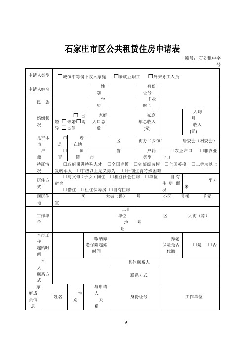 廉租房申请表格