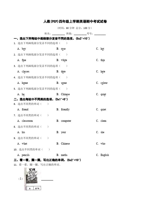 人教版(PEP)四年级上学期英语期中考试试卷(含答案)