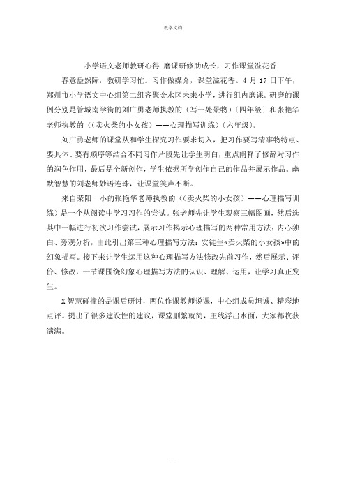 小学语文老师教研心得 磨课研修助成长,习作课堂溢花香