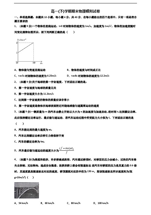 天津市大港区2019-2020学年新高考高一物理下学期期末综合测试试题