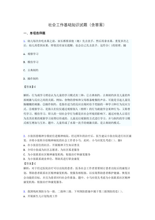 社会工作基础知识考试试题(含答案)od