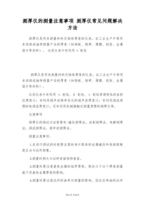 测厚仪的测量注意事项 测厚仪常见问题解决方法