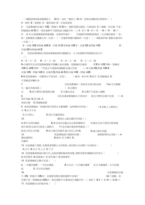 (完整word版)显微镜的使用练习题