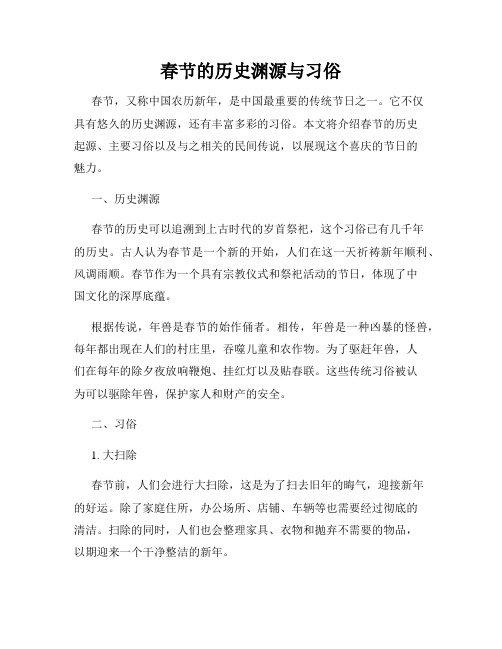 春节的历史渊源与习俗