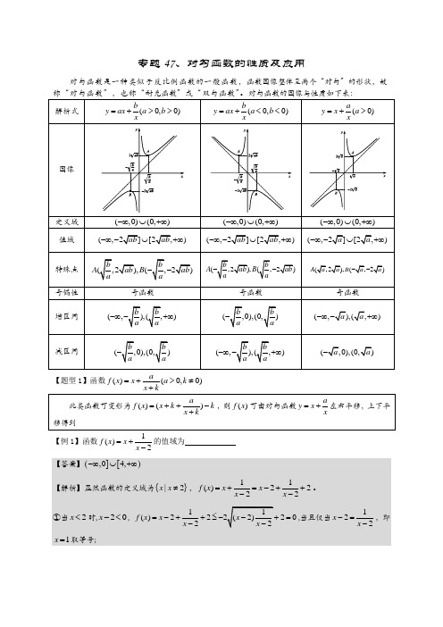 47对勾函数的性质及应用