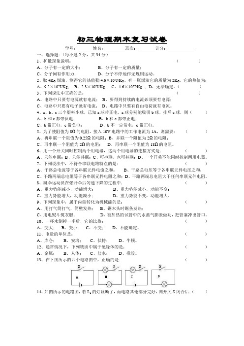 初三物理期末复习试卷