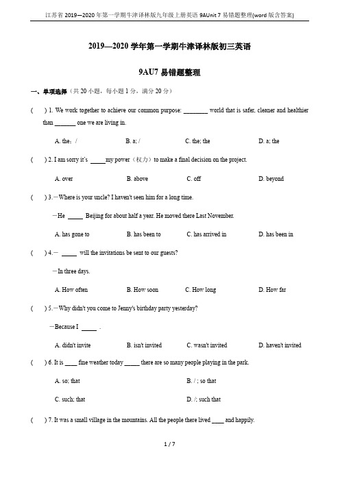 江苏省2019—2020年第一学期牛津译林版九年级上册英语9AUnit 7易错题整理(word版含答