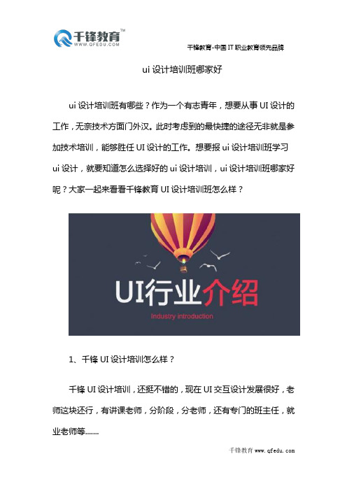 ui设计培训班哪家好