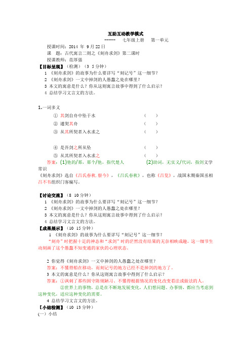 5刻舟求剑 第二课时打印