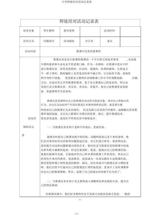 小学师徒结对活动记录表