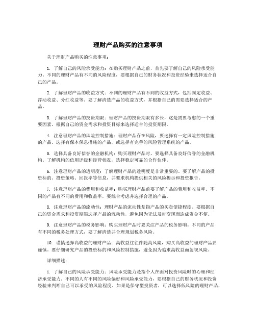 理财产品购买的注意事项