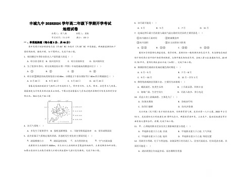 高二年级下学期开学考地理试卷