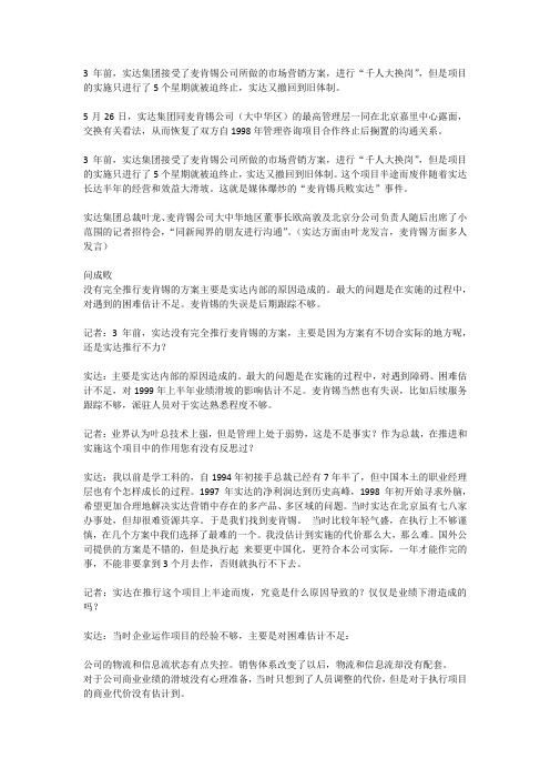 在关于“实达项目”的对话中,麦肯锡是怎么捍卫自身形象的？